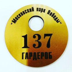 Гардеробный номерок, лазерная гравировка - заказ в СПб