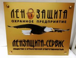 Уличная табличка учреждения, ПВХ, оргстекло, УФ-печать, объёмные буквы и логотип - заказ в СПб