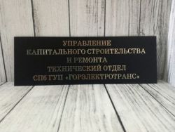 Интерьерная табличка учреждения, ПВХ, оргстекло, объёмные буквы - заказ в СПб