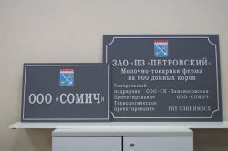 Уличная табличка учреждения, ПВХ, оргстекло, объёмные буквы - заказ в СПб