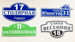 Уличная табличка дома/участка, УФ-печать, ПВХ 5 мм. - заказ в СПб