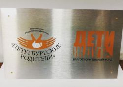 Интерьерная табличка учреждения, металл, УФ-печать - заказ в СПб