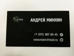 Заказать визитки на латексированной бумаге, УФ-печать в СПб